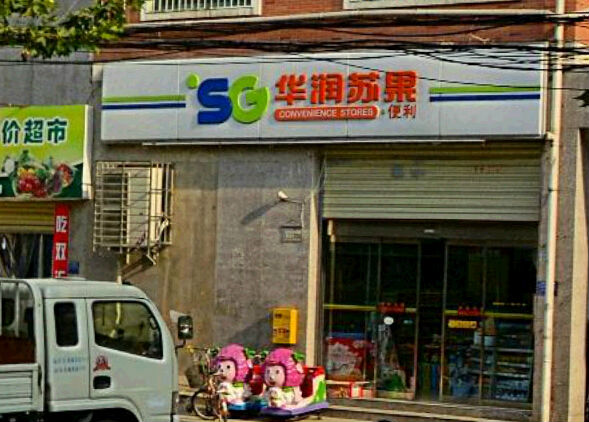 华润苏果超市