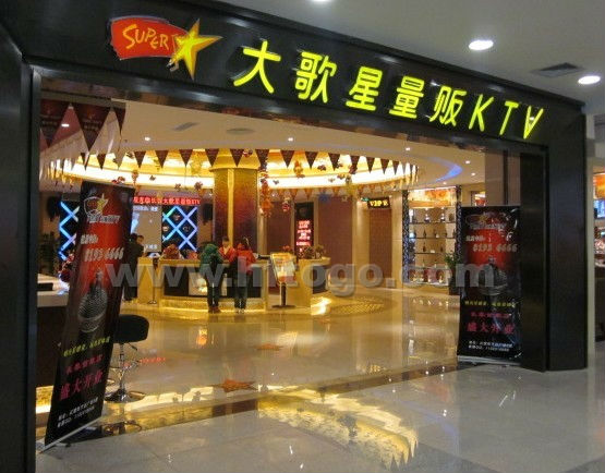 万达大歌星ktv(襄阳店)