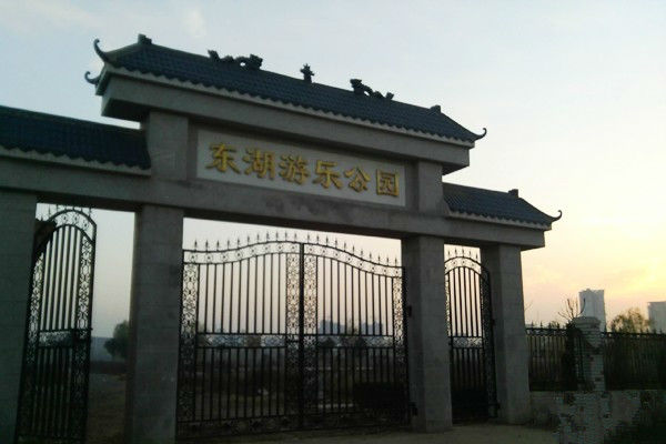 襄阳东湖游乐公园