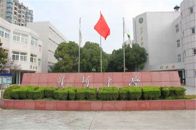 杭州清河中学旧址图片